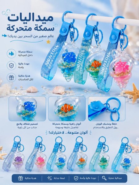 ميدالية ماء مدوره سمكه